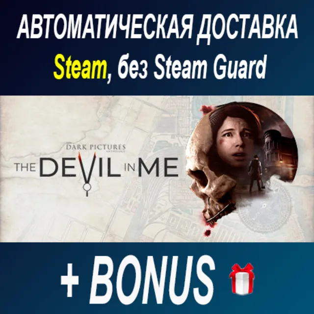 The Dark Pictures Anthology: The Devil in Me ОФФЛАЙН