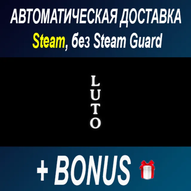 Luto • STEAM • БЕЗ GUARD