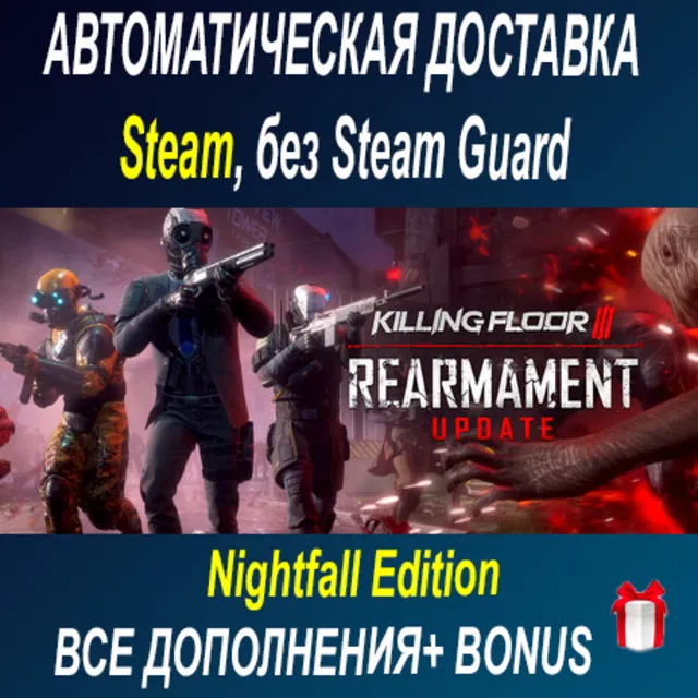 Killing Floor 3 Elite Nightfall Edition ОФФЛАЙН