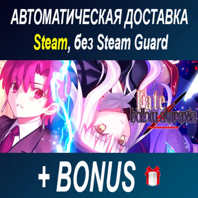 Fate/hollow ataraxia REMASTERED • STEAM • БЕЗ GUARD