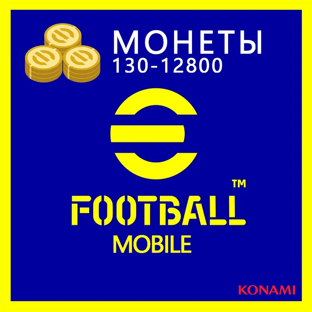 ✅eFootball Mobile МОНЕТЫ [130-12800]