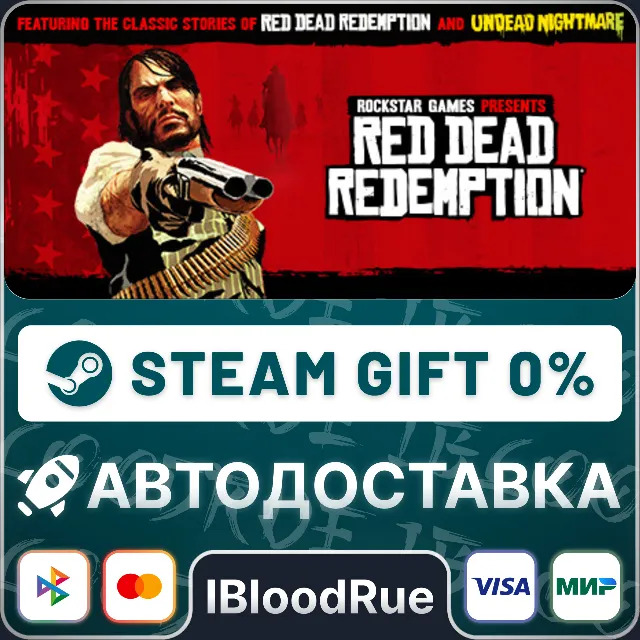 Red Dead Redemption⚡️+ВЫБОР🎁STEAM•KZ/UA💳0% АВТО