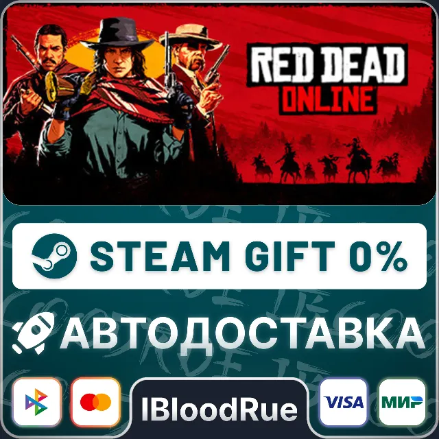 Red Dead Online⚡️+ВЫБОР🎁STEAM•RU💳0% АВТО