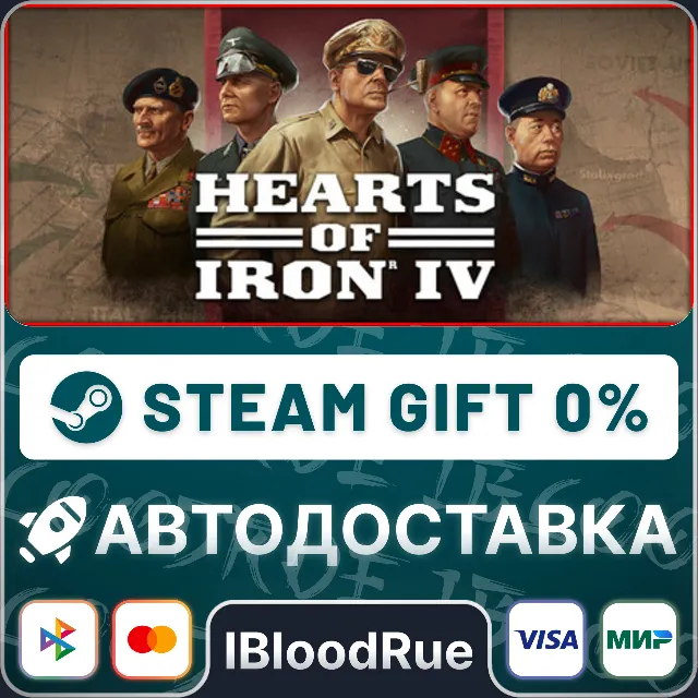 Hearts of Iron IV⚡️•RU/KZ/UA🎁STEAM АВТО, 0%