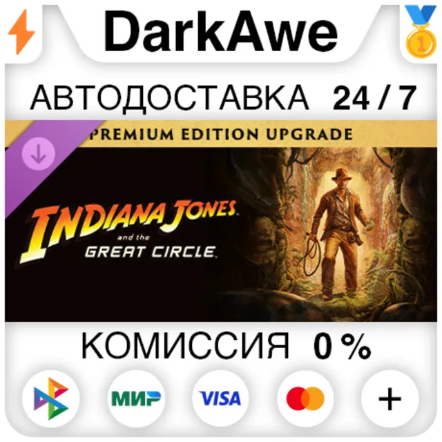 Indiana Jones and the Great Circle: Premium Upgrade