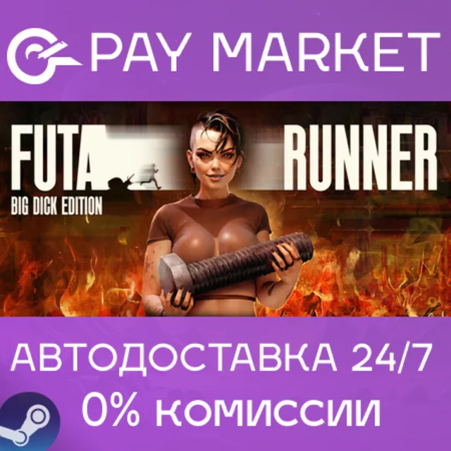 ⚡️FUTA RUNNER: Big Dick Edition | АВТОДОСТАВКА Steam