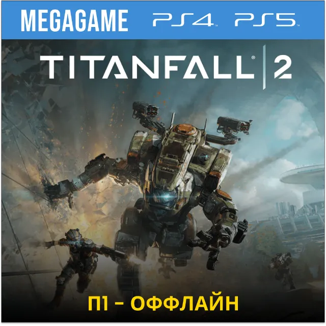 💳  TitanFall 2 (PS4/PS5/RUS)  П1-Оффлайн