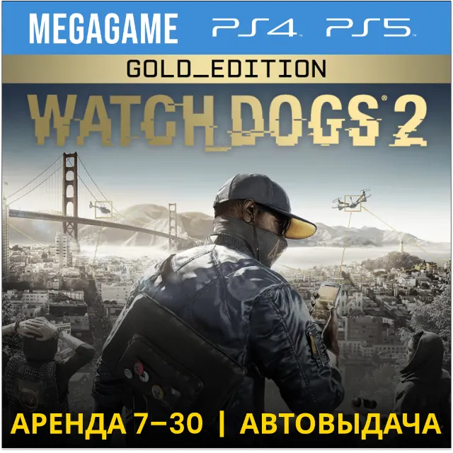 Watch Dogs 2 - Gold Ed. (PS4/PS5/RU) Аренда от 7 дней