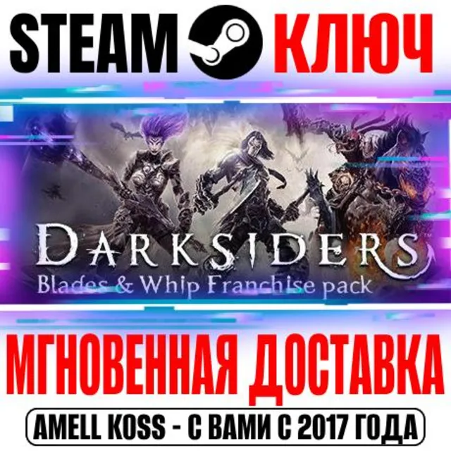⚫Darksiders Blades &amp; Whip Franchise Pack (3 в 1) Steam