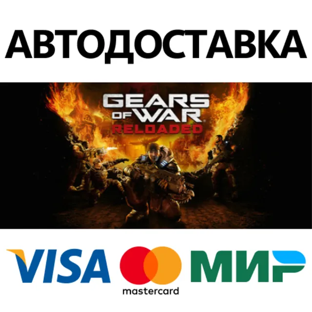 Gears of War: Reloaded * STEAM РФ/КЗ/СНГ/УКР 💳0%