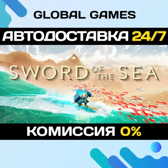 Sword of the Sea STEAM GIFT 🚀АВТОДОСТАВКА