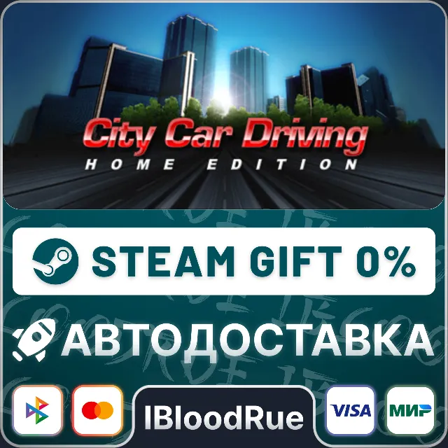 City Car Driving⚡️•RU/KZ/UA🎁STEAM АВТО, 0%