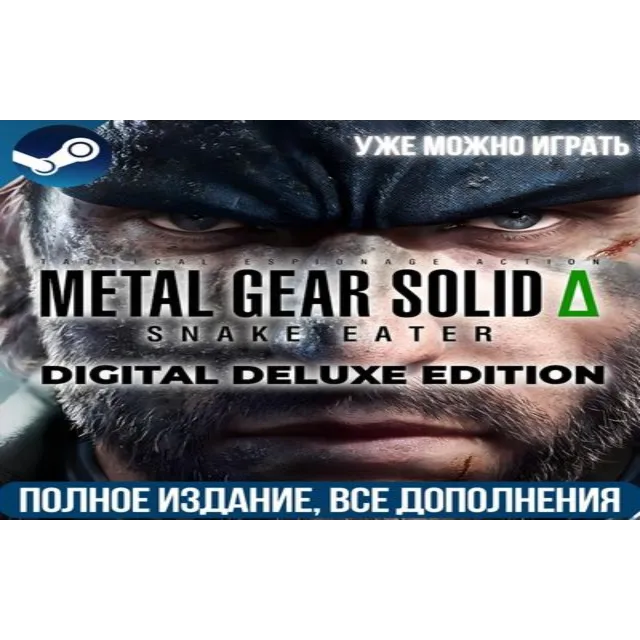 METAL GEAR SOLID Δ: SNAKE EATER | DELUXE | ВСЕ DLC
