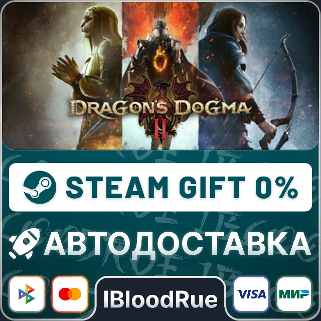 Dragon's Dogma 2⚡️•RU/KZ/UA🎁STEAM АВТО, 0%
