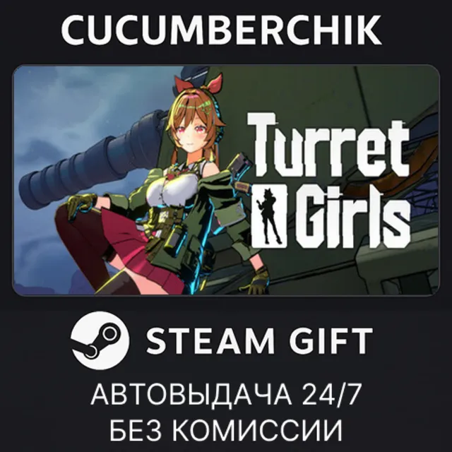 TurretGirls✅STEAM GIFT AUTO✅RU+МИР