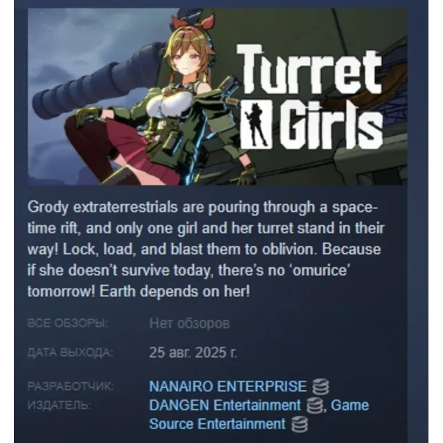 TurretGirls АВТОДОСТАВКА STEAM GLOBAL МГНОВЕННО ЛИЦЕНЗИЯ