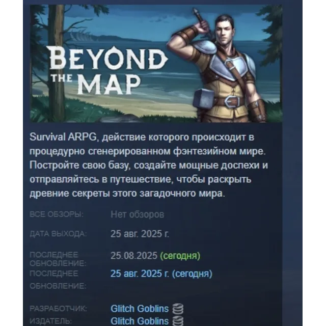 Beyond the Map АВТОДОСТАВКА STEAM GLOBAL МГНОВЕННО ЛИЦЕНЗИЯ
