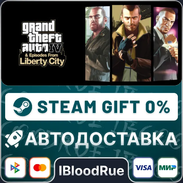 Grand Theft Auto IV: The Complete⚡️•RU/KZ/UA🎁STEAM