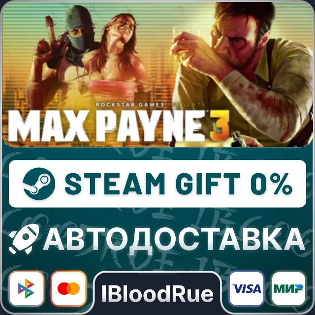 Max Payne 3⚡️•KZ/UA🎁STEAM АВТО, 0%