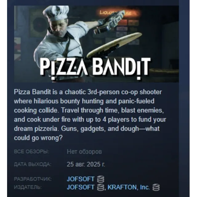 Pizza Bandit АВТОДОСТАВКА STEAM GLOBAL МГНОВЕННО ЛИЦЕНЗИЯ