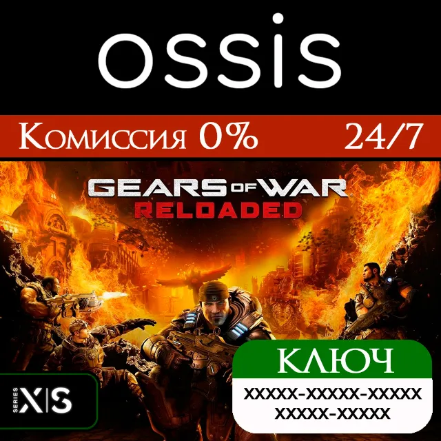 КЛЮЧ Gears of War: Reloaded XBOX, Handheld, PC(не steam) Код