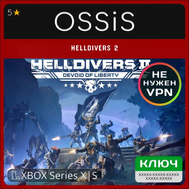 КЛЮЧ HELLDIVERS 2 XBOX Код