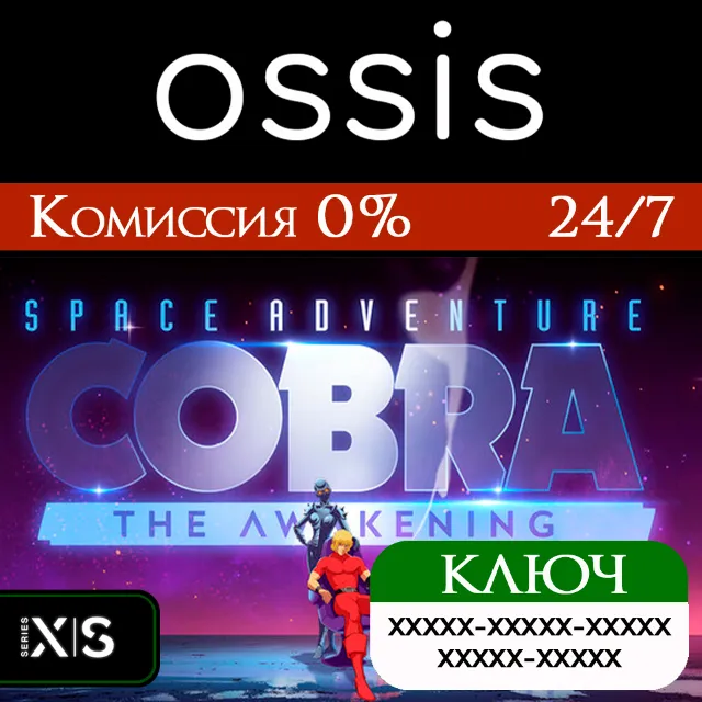 КЛЮЧ Space Adventure Cobra - The Awakening XBOX Код