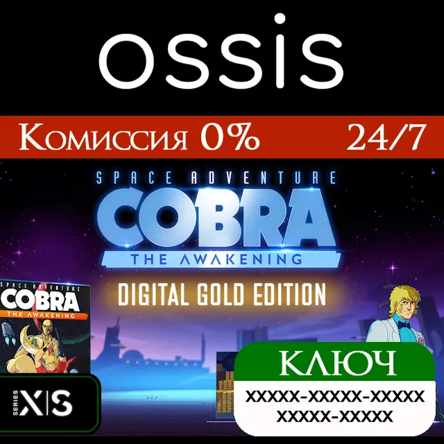 КЛЮЧ Space Adventure Cobra - The Awakening - Gold Edition XBOX Код