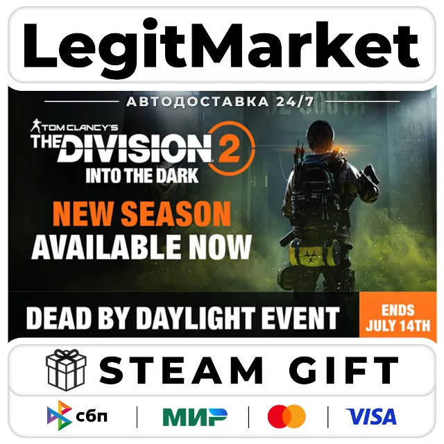 Tom Clancy's The Division 2 - АВТОДОСТАВКА - РУ+МИР