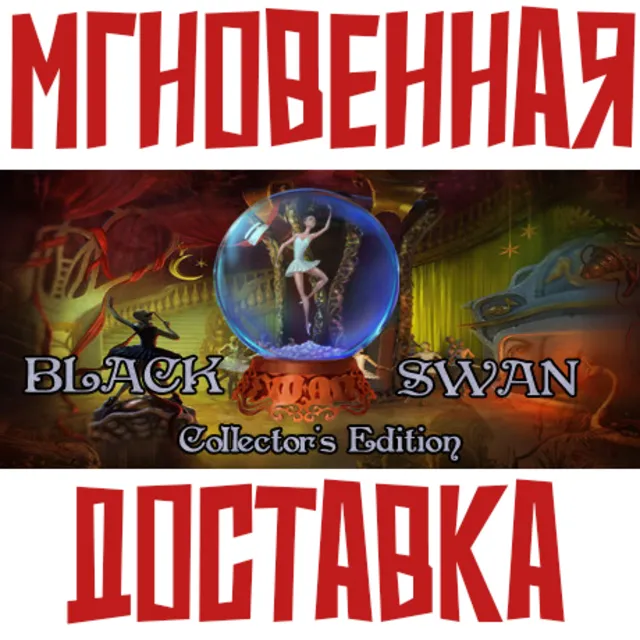 Black Swan ⚡Steam РФ+Мир Key⭐+ Карточки🂡