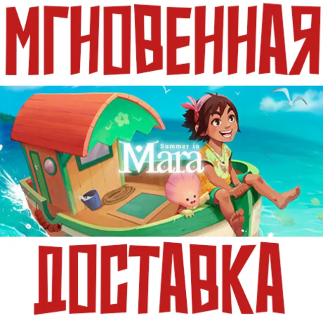 Summer in Mara ⚡Steam РФ+Мир Key⭐ + 🎁 Бонус