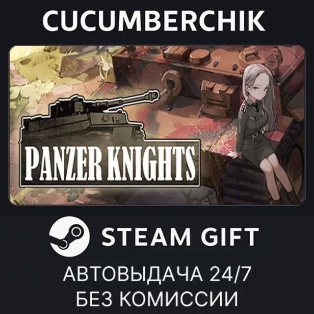Panzer Knights✅STEAM GIFT AUTO✅RU+МИР