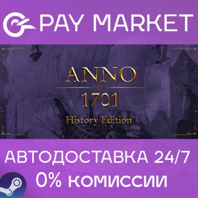 ⚡Anno 1701 - History Edition | АВТОДОСТАВКА Steam RU