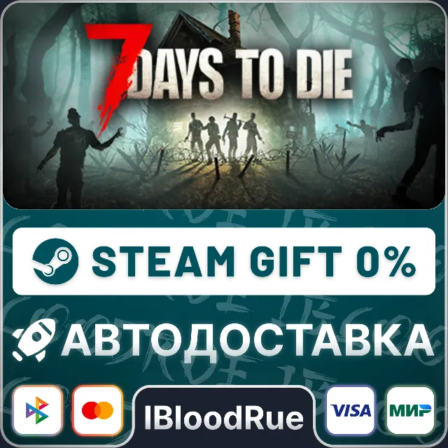 7 Days to Die⚡️•RU/KZ/UA🎁STEAM АВТО, 0%