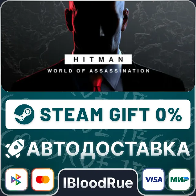 HITMAN World of Assassination⚡️•RU/KZ/UA🎁STEAM АВТО 0%