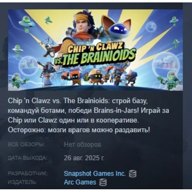 CHIP ‘N CLAWZ vs. THE BRAINIOIDS АВТОДОСТАВКА STEAM GLOBAL МГНОВЕННО ЛИЦЕНЗИЯ