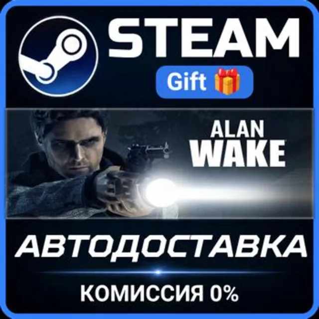 Alan Wake Steam Gift СТИМ ГИФТ ПК АВТОДОСТАВКА ПОДАРОК