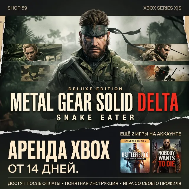 METAL GEAR SOLID Δ: SNAKE EATER DELUXE EDITION XBOX