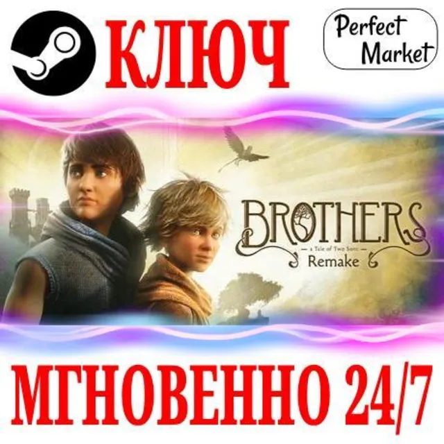🍀Brothers: A Tale of Two Sons Remake STEAM КЛЮЧ РФ+СНГ