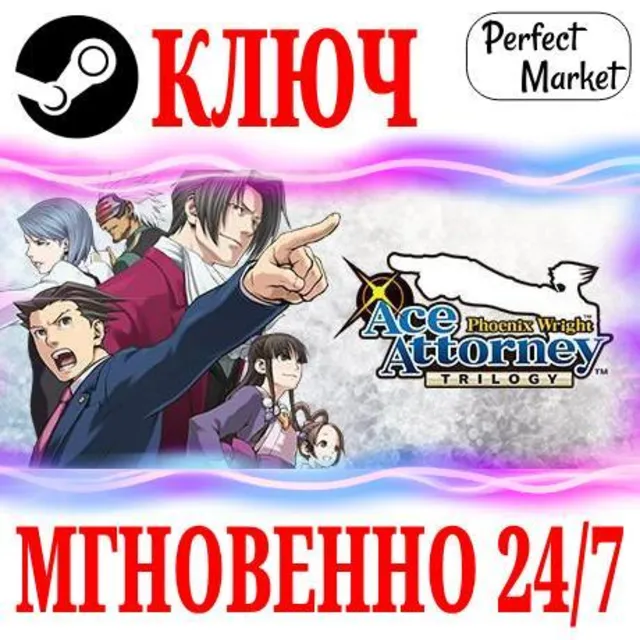 🍀Phoenix Wright Ace Attorney Trilogy STEAM КЛЮЧ РФ+СНГ