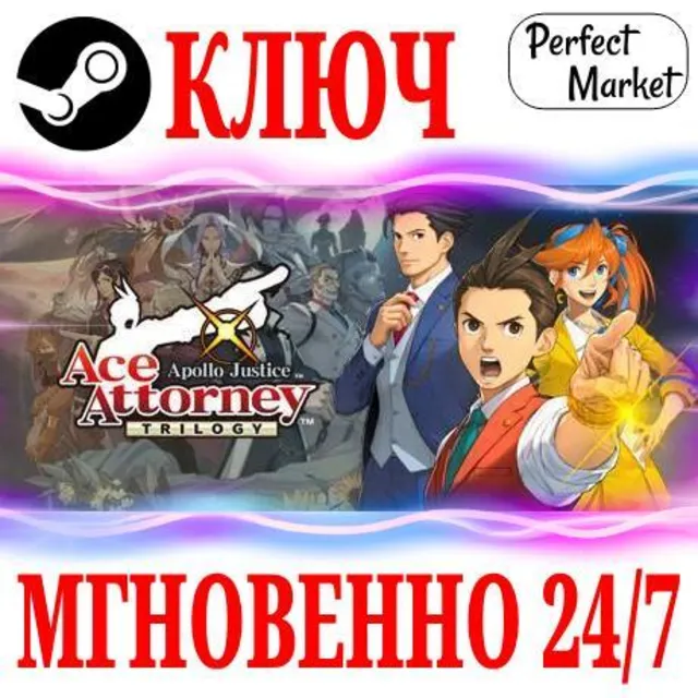 🍀Apollo Justice Ace Attorney Trilogy STEAM КЛЮЧ РФ+СНГ