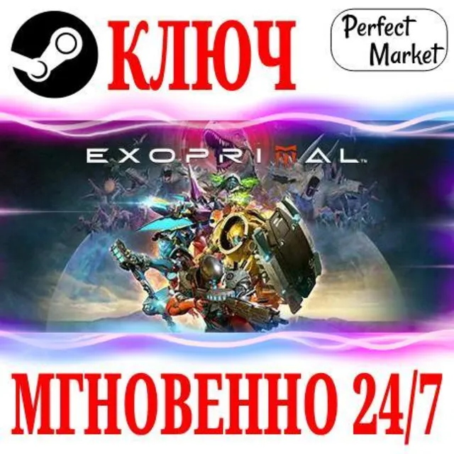 🍀Exoprimal ⚫STEAM🔑КЛЮЧ🌎РФ+СНГ + Бонус