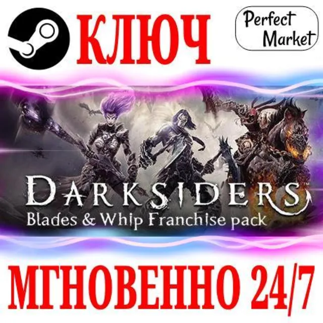 🍀Darksiders Blades &amp; Whip Franchise Pack (3 в 1)🔑КЛЮЧ