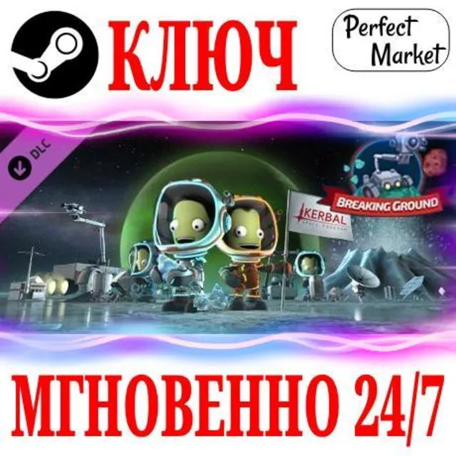 🍀Kerbal Space Program: Breaking Ground Expansion КЛЮЧ