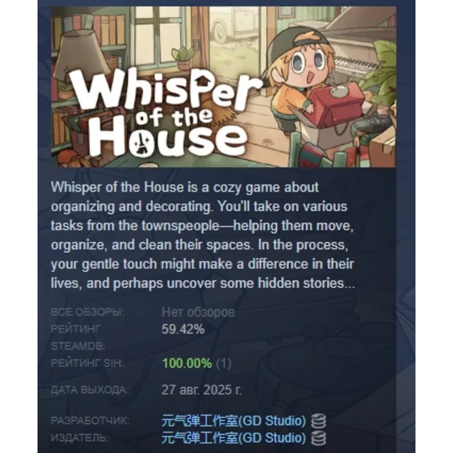 Whisper of the House АВТОДОСТАВКА STEAM GLOBAL МГНОВЕННО ЛИЦЕНЗИЯ