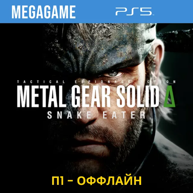 METAL GEAR SOLID Δ: SNAKE EATER (PS5/RU) П1 - Оффлайн