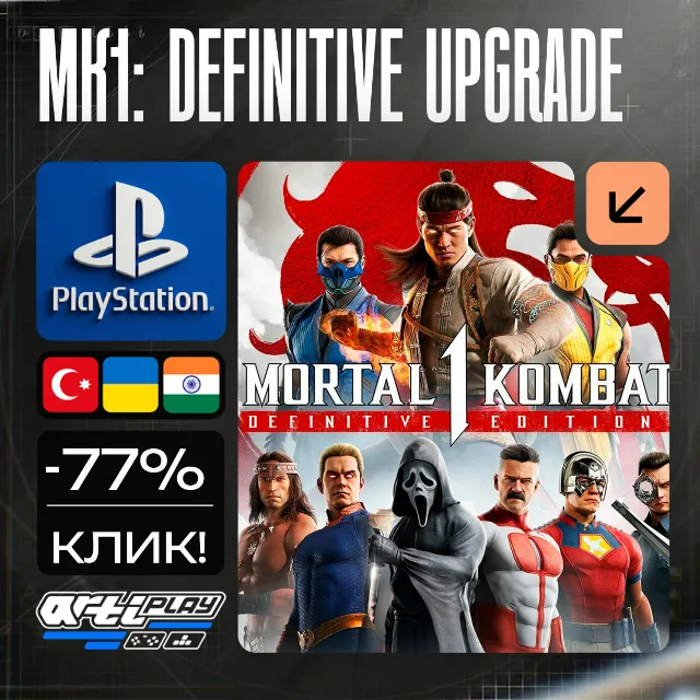 🔴 Mortal Kombat 1 Definitive Edition Upgrade 🔴 PS5 🔴 Турция / Индия / Украина