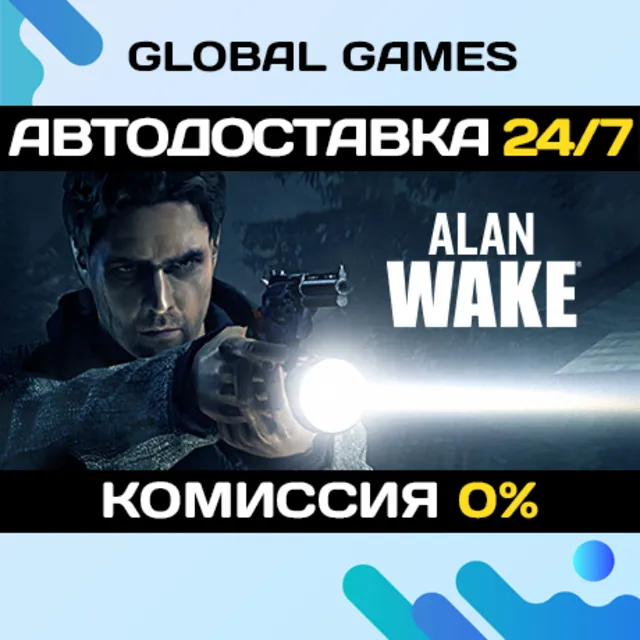 Alan Wake STEAM GIFT 🚀АВТОДОСТАВКА