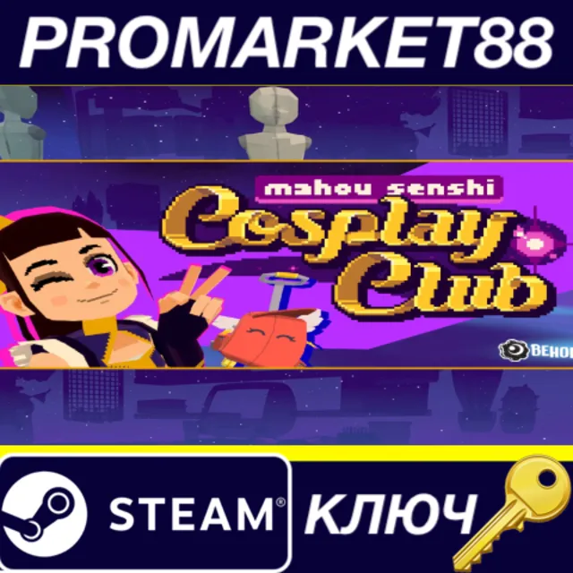 Cosplay Club Steam КЛЮЧ GLOBAL