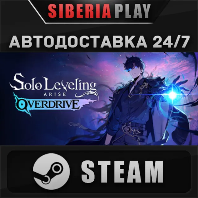 Solo Leveling: ARISE OVERDRIVE STEAM АВТО RU/UA/KZ/СНГ